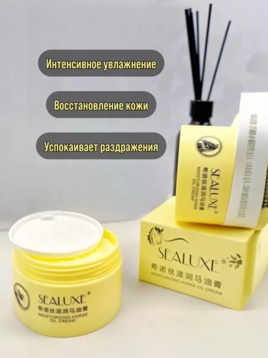 Крем для лица с конским жиром SEALUXE