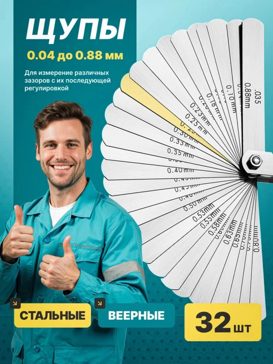 Щупы для клапанов 32 шт.от 0.04 до 0.88 мм,измерения клапанов авто - 
