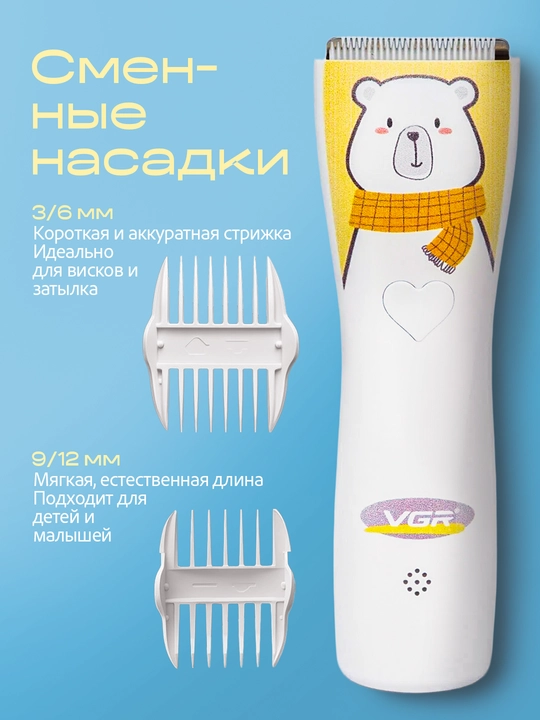 Машинка детская VGR для стрижки волос, безопасные машинки для детей