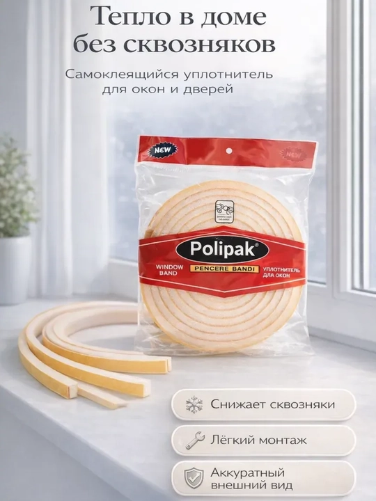 Уплотнитель утеплитель поролоновый для окон 8мм 10,8м *1шт