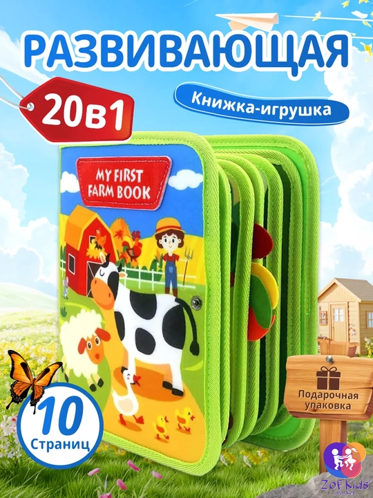 Usborne Busy Book, fetrdan tayyorlangan bizibord-kitob - kichkintoylar uchun taktil rivojlantiruvchi kitob - 