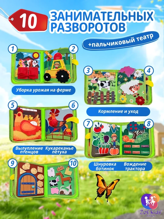 Usborne Busy Book, бизиборд-книжка из фетра — тактильная развивающая книга для малышей