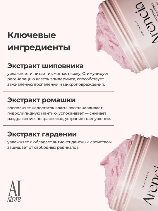 Очищающее средство Arencia Fresh Rice Mochi Cleanser, 120г