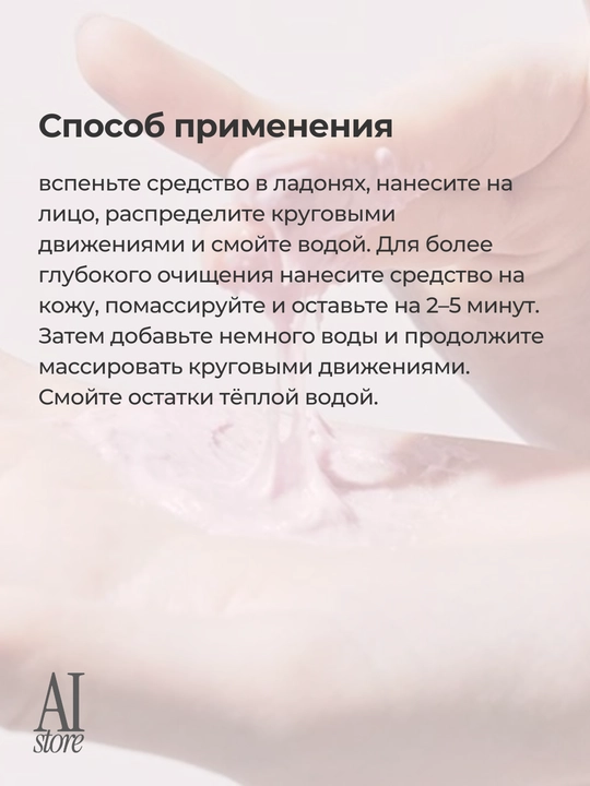 Очищающее средство Arencia Fresh Rice Mochi Cleanser, 120г