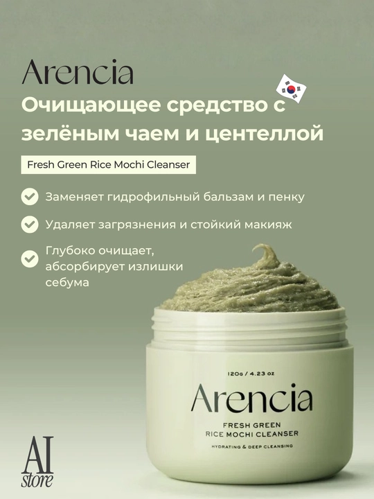 Tozalovchi vosita Arencia Fresh Guruch Mochi Tozalovchi Vosita, 120g - 