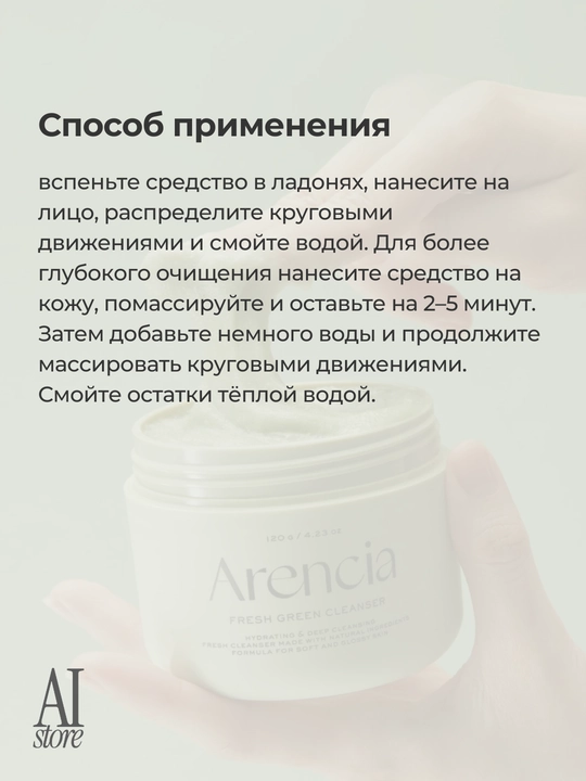 Очищающее средство Arencia Fresh Rice Mochi Cleanser, 120г
