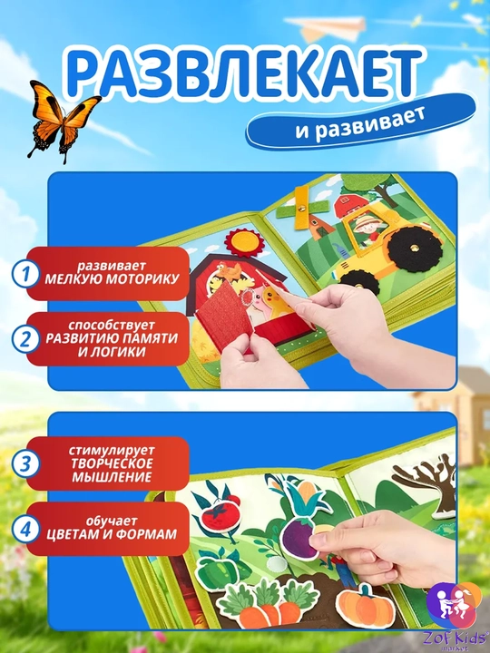 Usborne Busy Book, бизиборд-книжка из фетра — тактильная развивающая книга для малышей