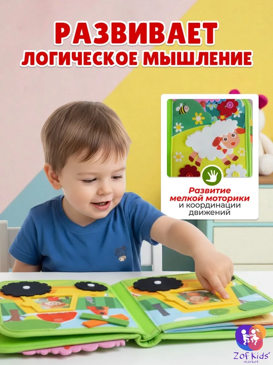 Usborne Busy Book, бизиборд-книжка из фетра — тактильная развивающая книга для малышей
