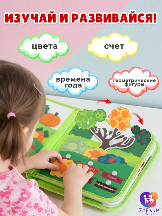 Usborne Busy Book, бизиборд-книжка из фетра — тактильная развивающая книга для малышей