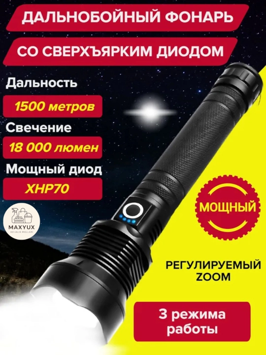 Qo'l chirog'i, 150 metrgacha yorituvchi LED chiroq, Zoom effekti bilan - 
