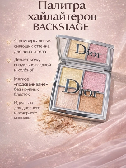 Хайлайтер Dior Backstage Glow Face Palette 004 - 