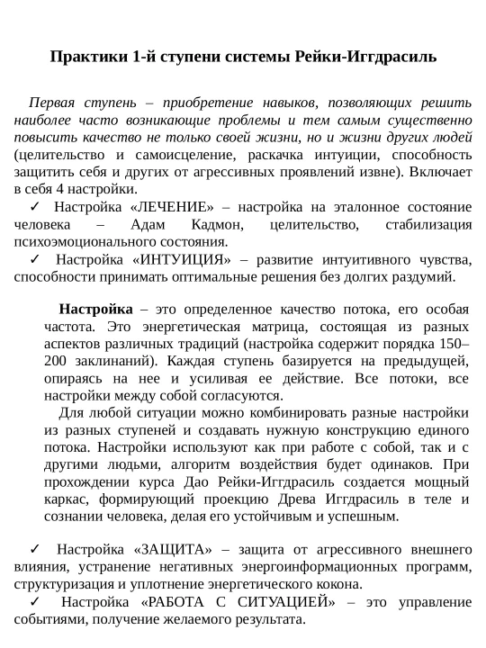 Магия: 5 шагов к безграничным возможностям