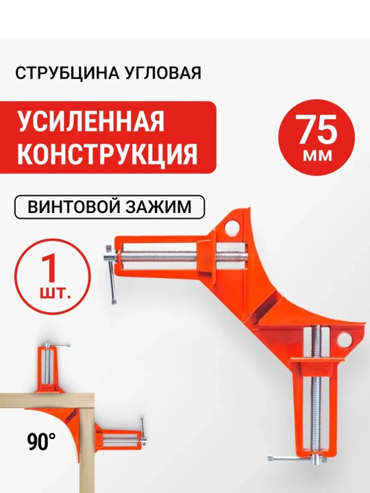 Burchakli strubsina 75 mm - 
