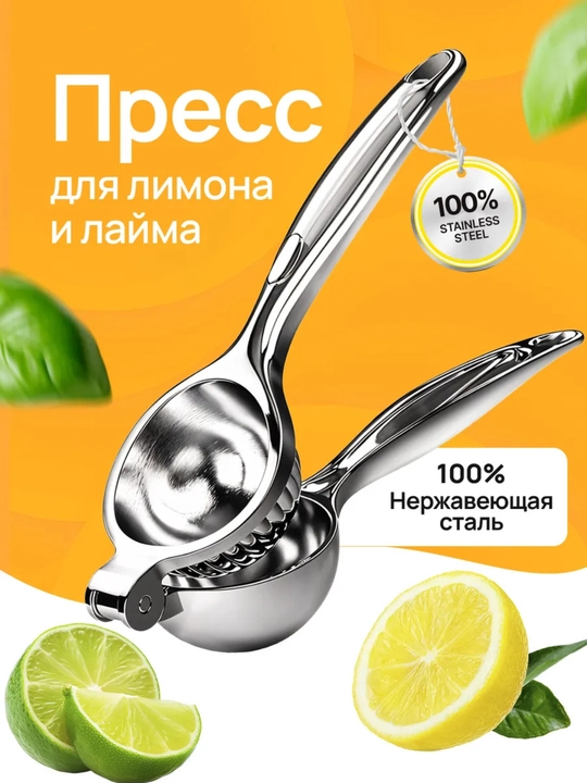 Соковыжималка для цитрусовых ручная