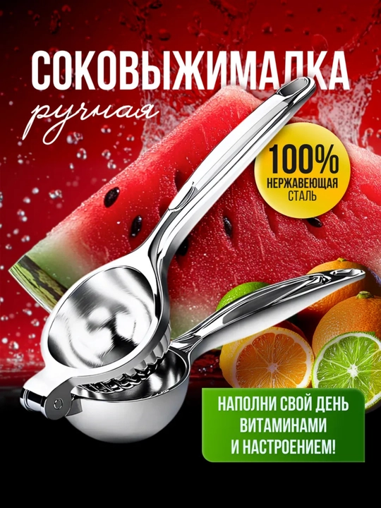 Sitrus mevalar uchun qo‘lda sharbat siqqich - 