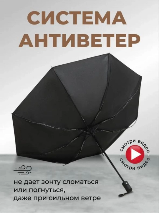 Avtomatik zontik, shamolga chidamli, mustahkam karkas, soft-touch qulay ruchka, qora