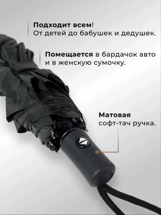 Avtomatik zontik, shamolga chidamli, mustahkam karkas, soft-touch qulay ruchka, qora