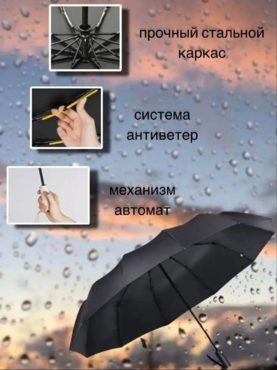Avtomatik zontik, shamolga chidamli, mustahkam karkas, soft-touch qulay ruchka, qora