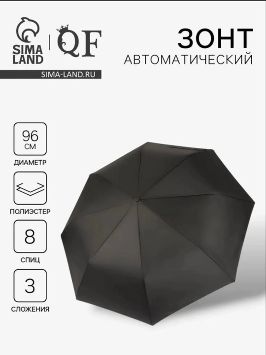 Avtomatik zontik, shamolga chidamli, mustahkam karkas, soft-touch qulay ruchka, qora