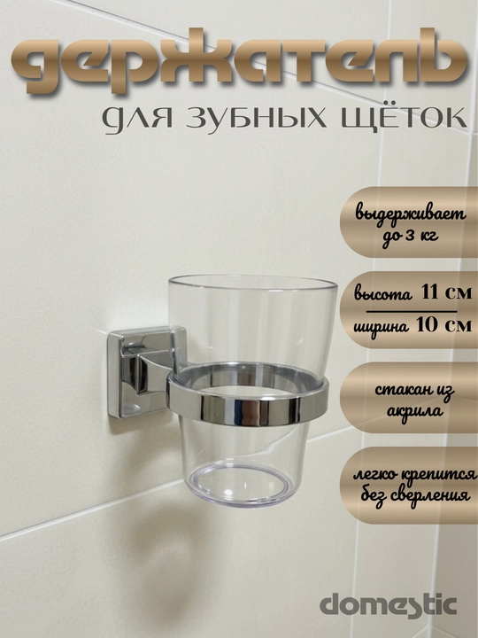 Держатель для зубных щёток, стаканчик органайзер для ванной, акриловый, без сверления  - 
