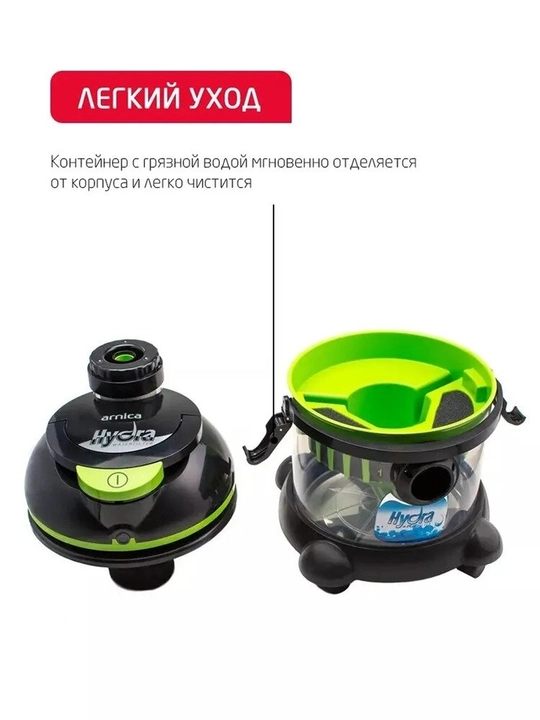 Моющий пылесос Arnica Hydra RAIN с аквафильтром, HEPA фильтром, 2400Вт, 10 л