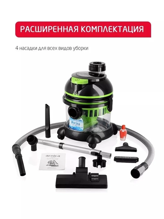 Моющий пылесос Arnica Hydra RAIN с аквафильтром, HEPA фильтром, 2400Вт, 10 л