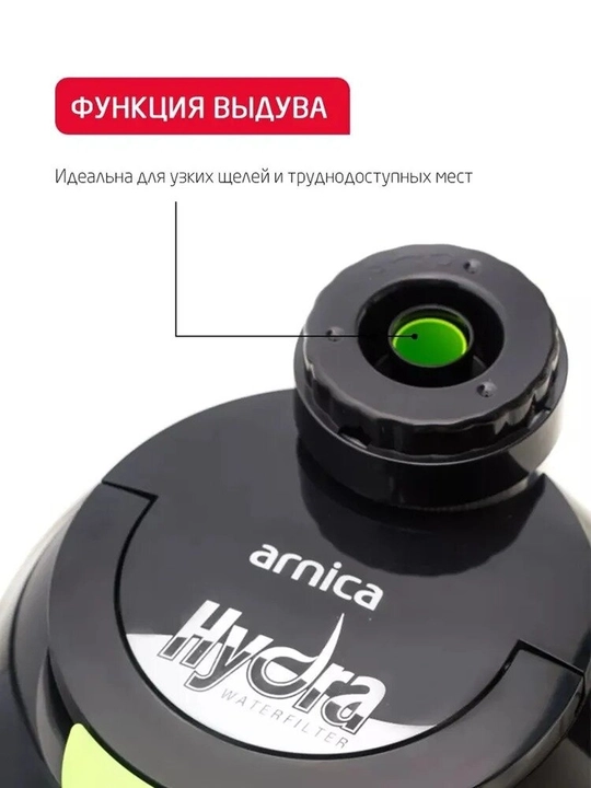 Моющий пылесос Arnica Hydra RAIN с аквафильтром, HEPA фильтром, 2400Вт, 10 л