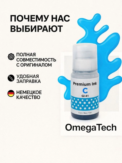 Чернила Canon GL-41 PIXMA G. серииG1470/G2020/G2420/G2430/G2470/G3420/G3430/G3470 — ASXAD-CANONGL41SHT-СИНИЙ