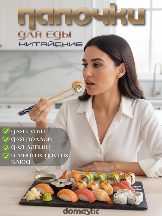 Sushi va rollar uchun yog‘och ovqatlanish tayoqchalari, bambukdan, 10 dona, 20 dona