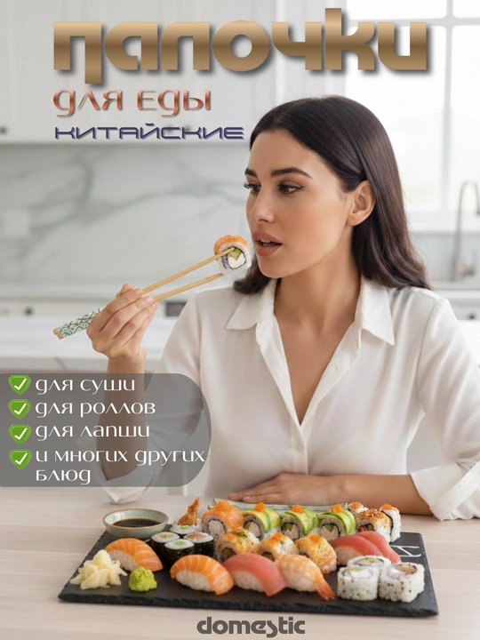 Sushi va rollar uchun yog‘och ovqatlanish tayoqchalari, bambukdan, 10 dona, 20 dona