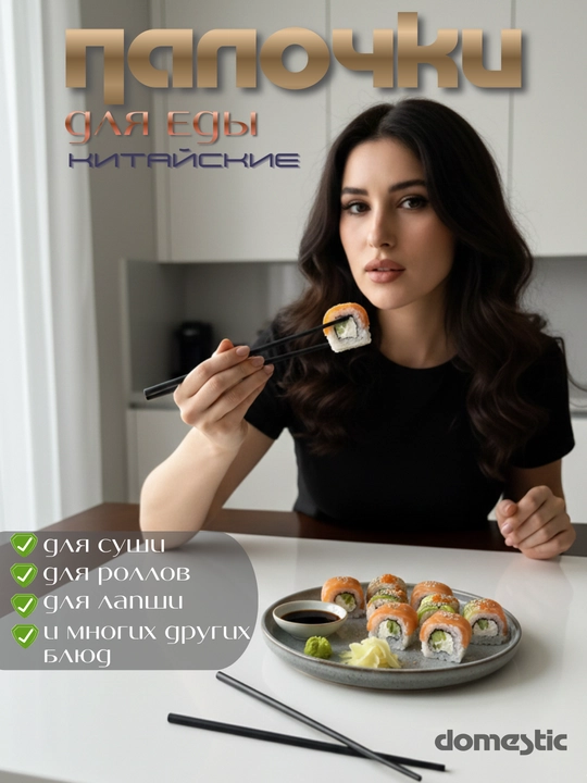 Sushi va rollar uchun yog‘och ovqatlanish tayoqchalari, bambukdan, 10 dona, 20 dona
