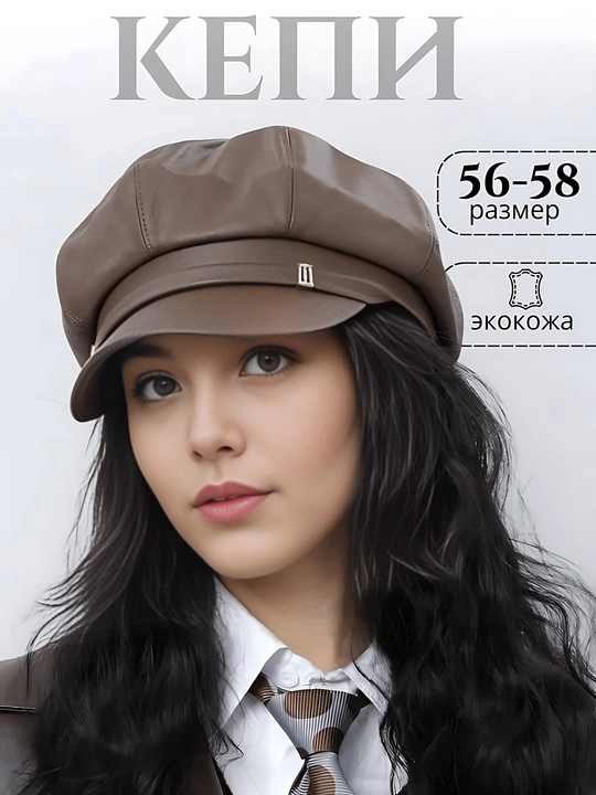 Ayollar bosh kiyimlari, kepi