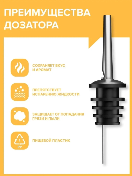 Пробка дозатор для бутылки Гейзер  барный металлический, 1 шт