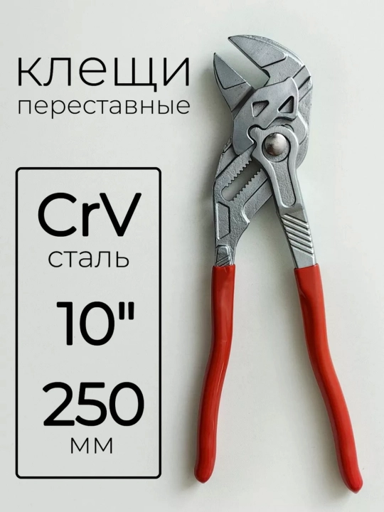 Клещи переставные - 