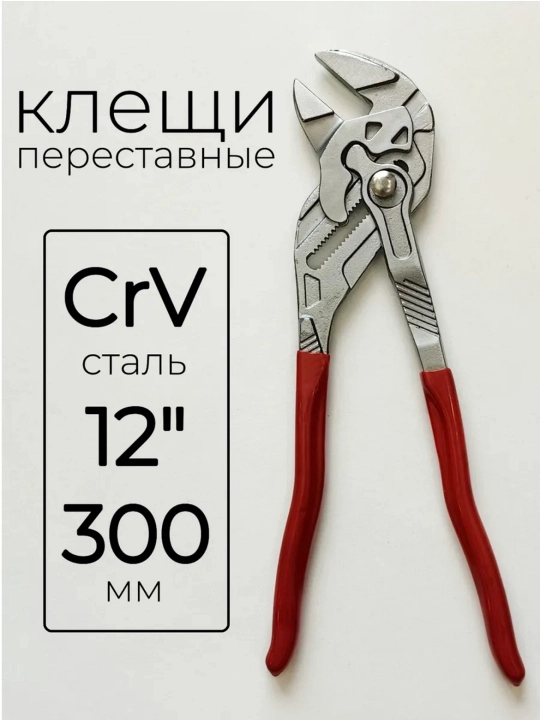 Клещи переставные - 