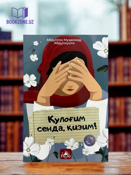 Qulog‘im senda, qizim. Abdulloh Abdulmu’tiy Huda Sa’id Bahlul - 
