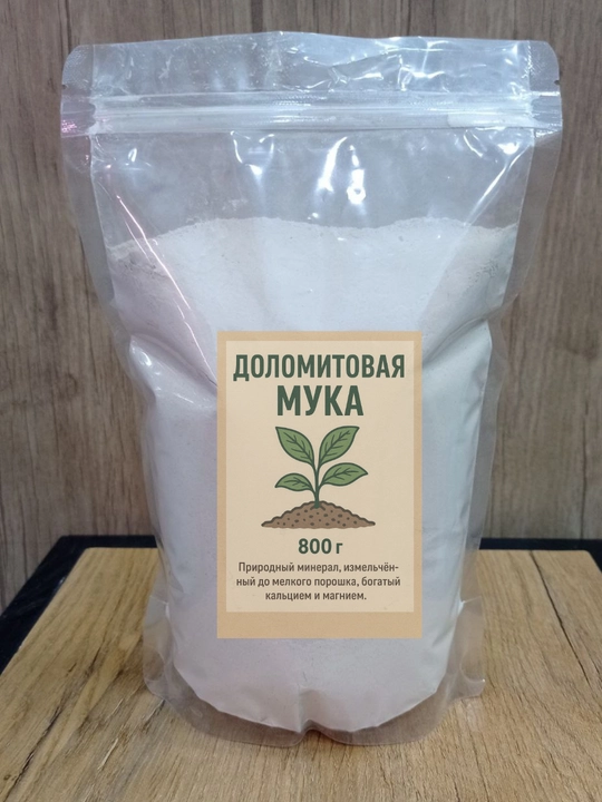 Доломитовая мука фасованная, 800 г