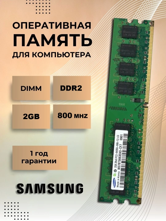 Operativ xotira ddr2, 2gb, 800mhz kompyuter uchun PC2-6400U OZU 