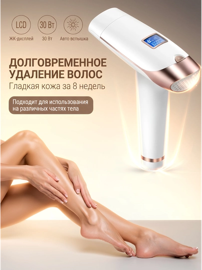 Yuz va tana uchun professional, sovutish effektiga ega fotoepilyator