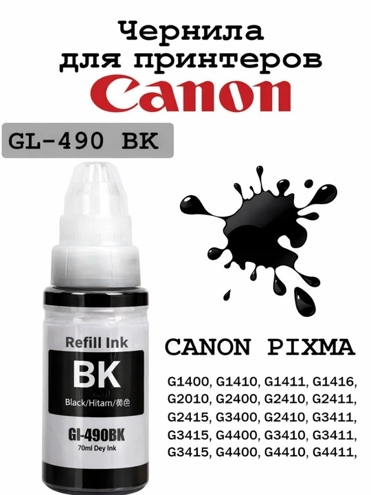 Canon Gl-490 printer siyohlari G2411,G2415,G3411,G3416 (4 ta rang + 1 ta qora (Bk) sovg‘a)