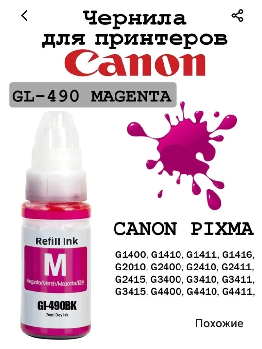 Canon Gl-490 printer siyohlari G2411,G2415,G3411,G3416 (4 ta rang + 1 ta qora (Bk) sovg‘a)