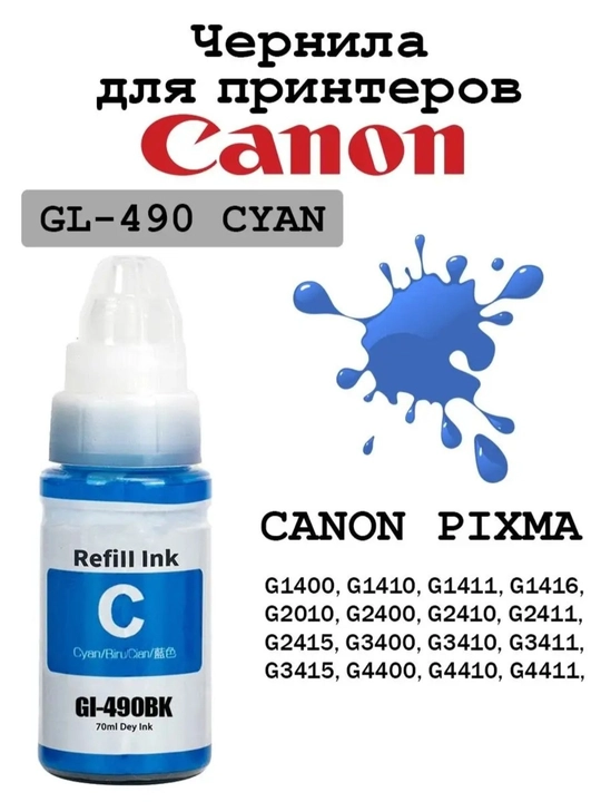 Canon Gl-490 printer siyohlari G2411,G2415,G3411,G3416 (4 ta rang + 1 ta qora (Bk) sovg‘a)