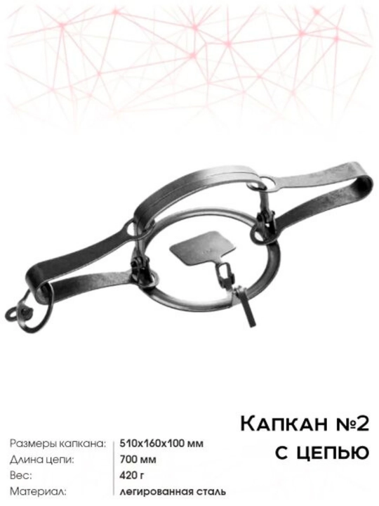 Капкан Tonar с цепью, прочный охотничий капкан, 1 шт