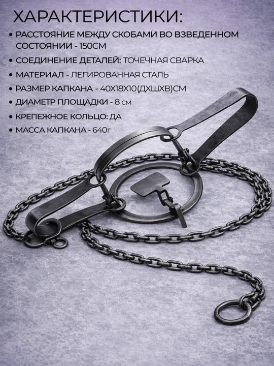 Капкан Tonar с цепью, прочный охотничий капкан, 1 шт