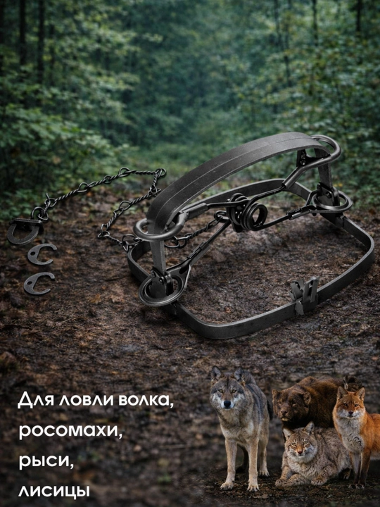 Капкан Tonar с цепью, прочный охотничий капкан, 1 шт
