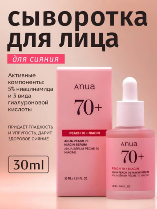 Сыворотки от Anua