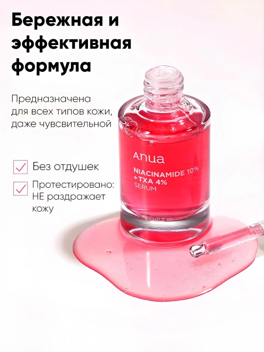 Сыворотки от Anua