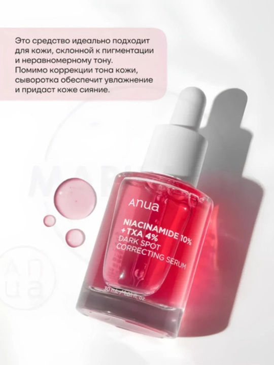 Сыворотки от Anua