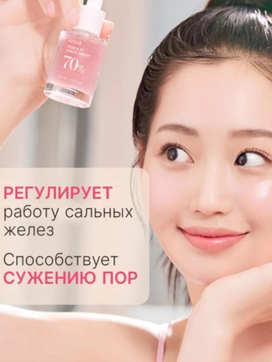 Сыворотки от Anua