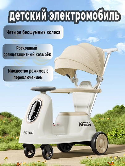 Детский электрический четырёхколёсный скутер